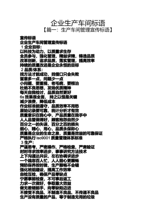 口号标语之企业生产车间标语