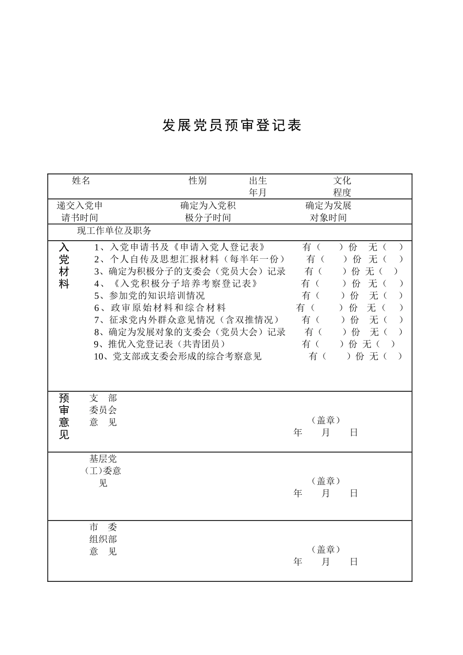 发展党员一套表格(发展对象)_第3页