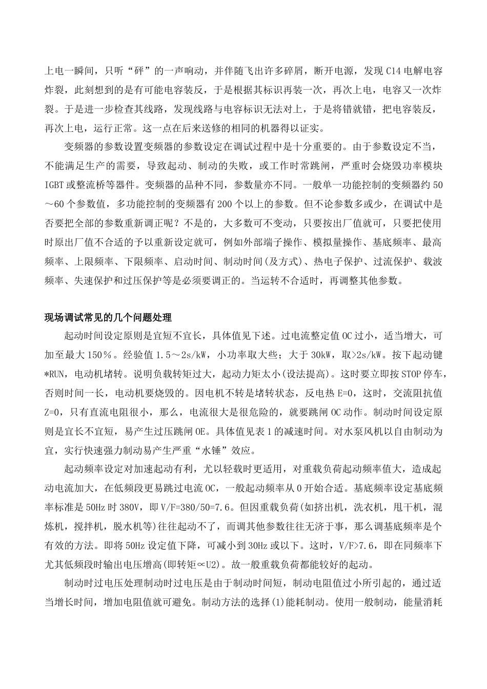 变频器常见故障及处理_第2页