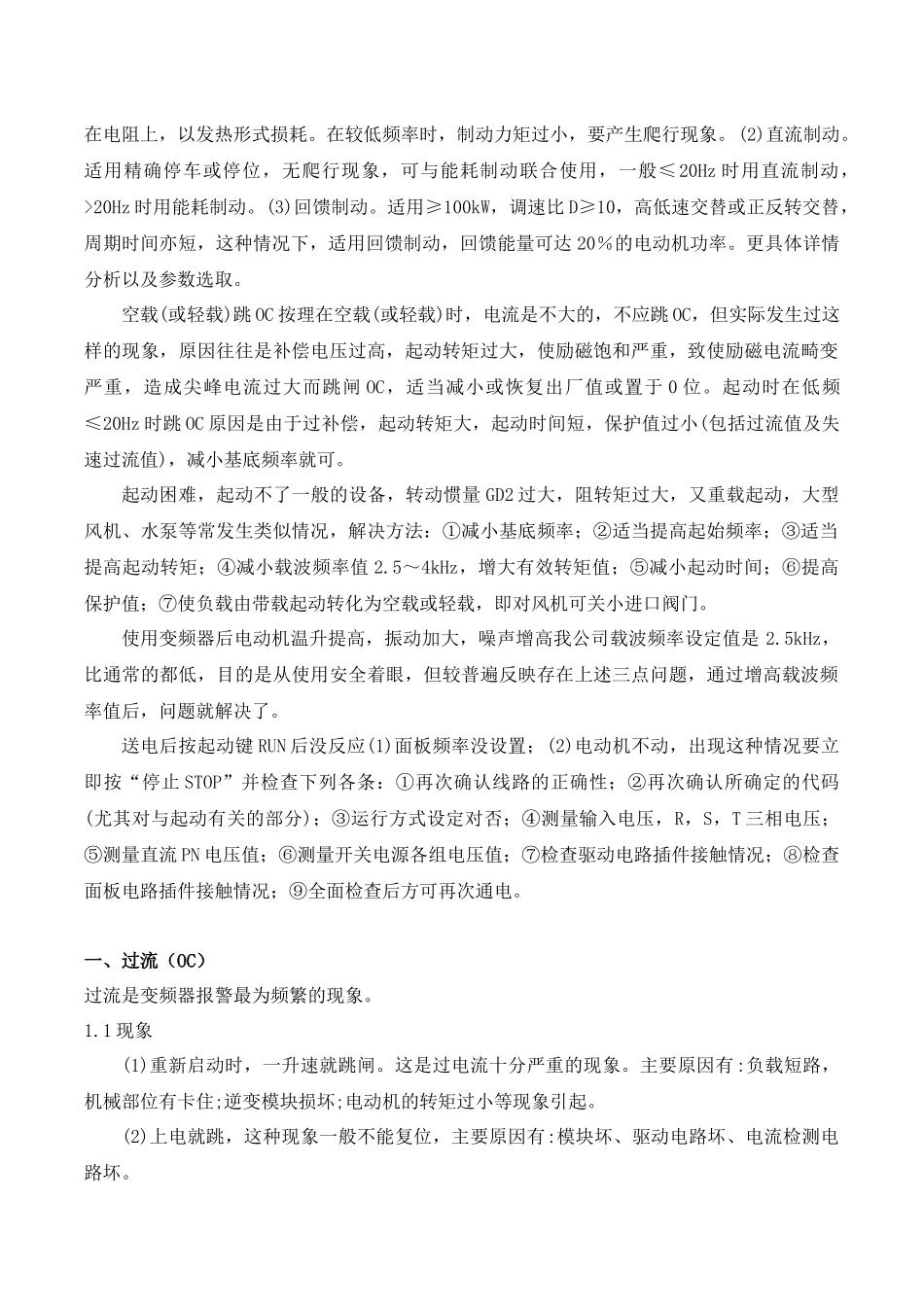 变频器常见故障及处理_第3页