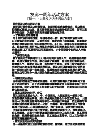 发廊一周年活动方案