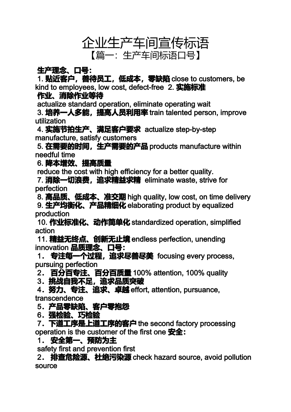 口号标语之企业生产车间宣传标语_第1页