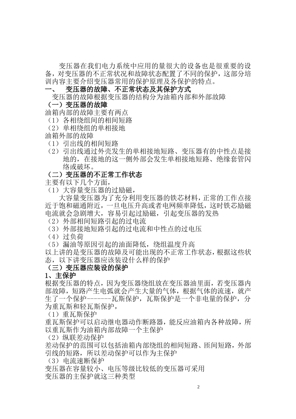 变压器的保护_第2页