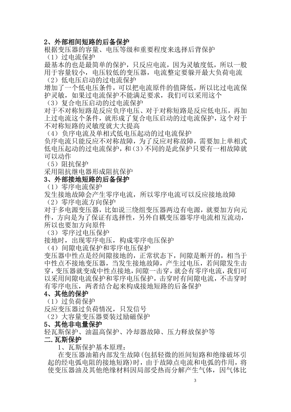 变压器的保护_第3页