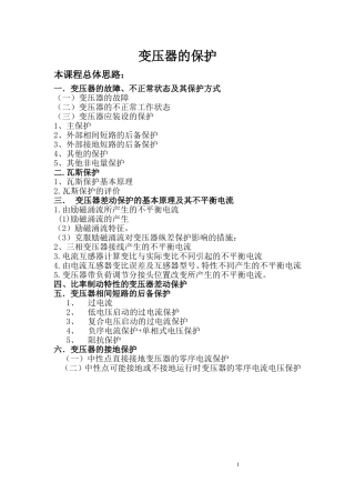 变压器的保护