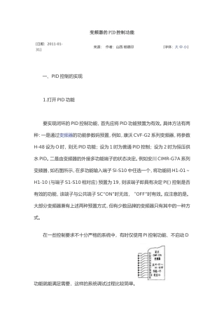 变频器的PID控制功能
