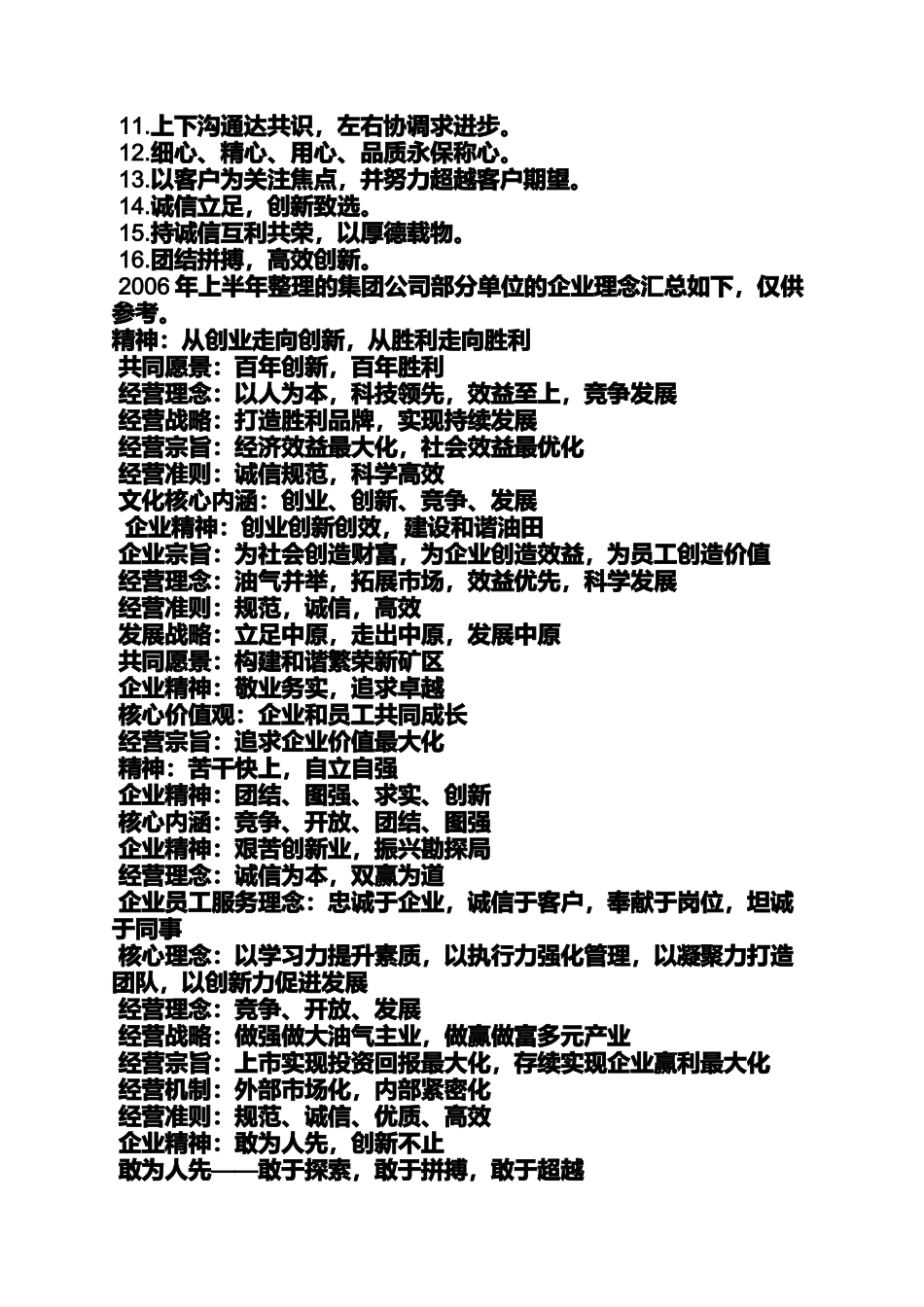 口号标语之企业生产理念标语_第2页