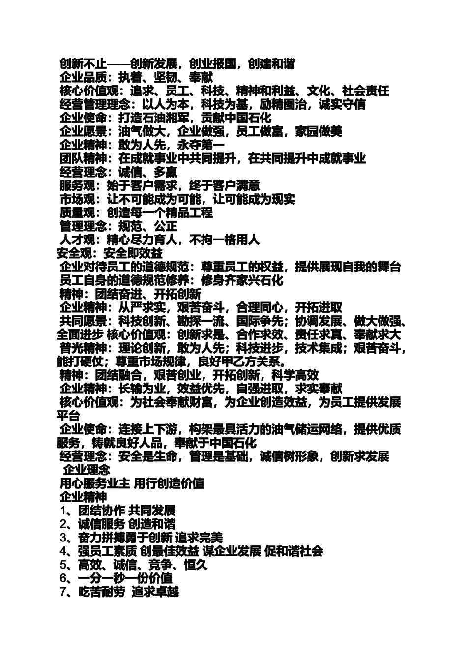 口号标语之企业生产理念标语_第3页