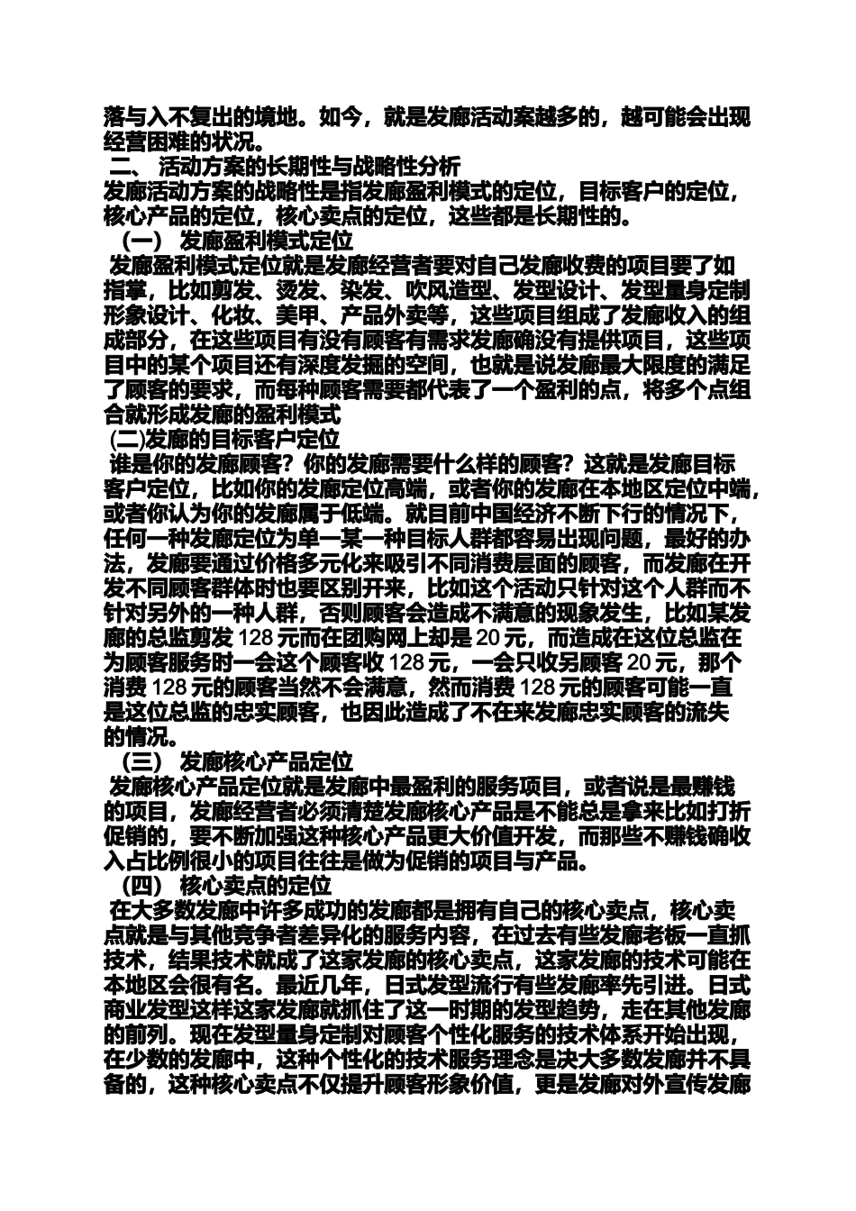 发廊预约卡活动方案_第3页