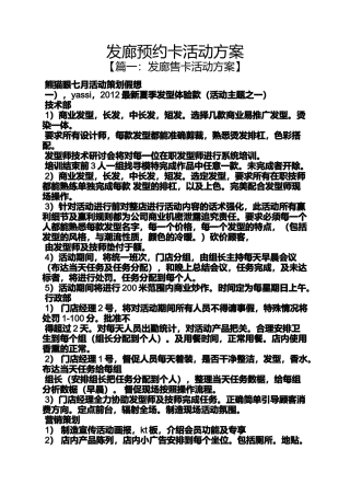 发廊预约卡活动方案