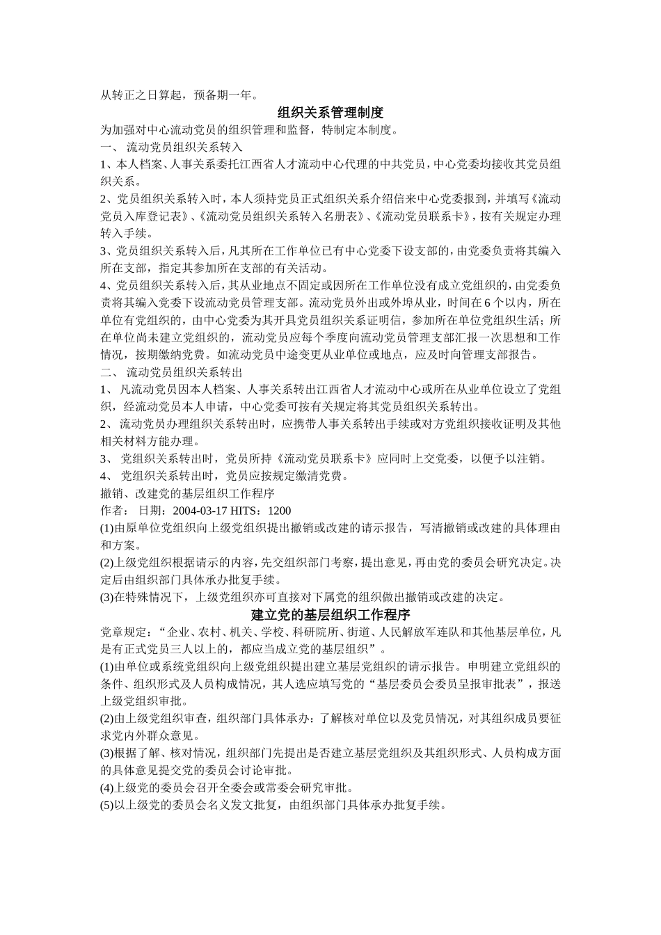 发展党员制度(同名162)_第2页