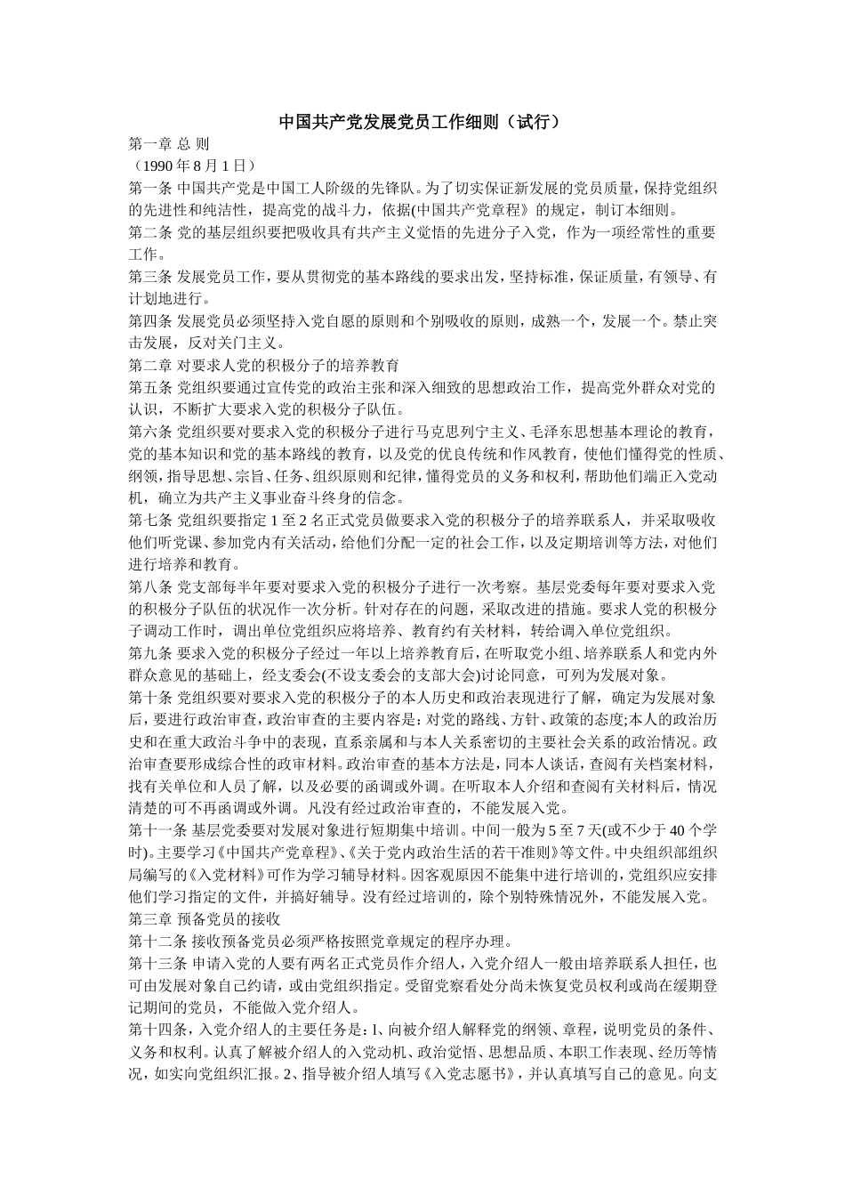 发展党员制度(同名162)_第3页