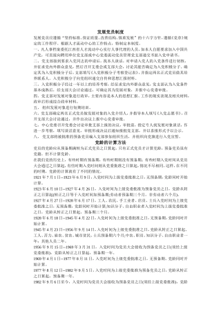 发展党员制度(同名162)