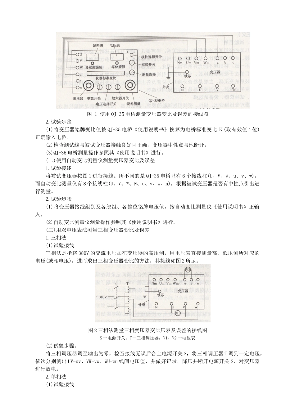 变压器的变比、极性及接线组别试验_第2页