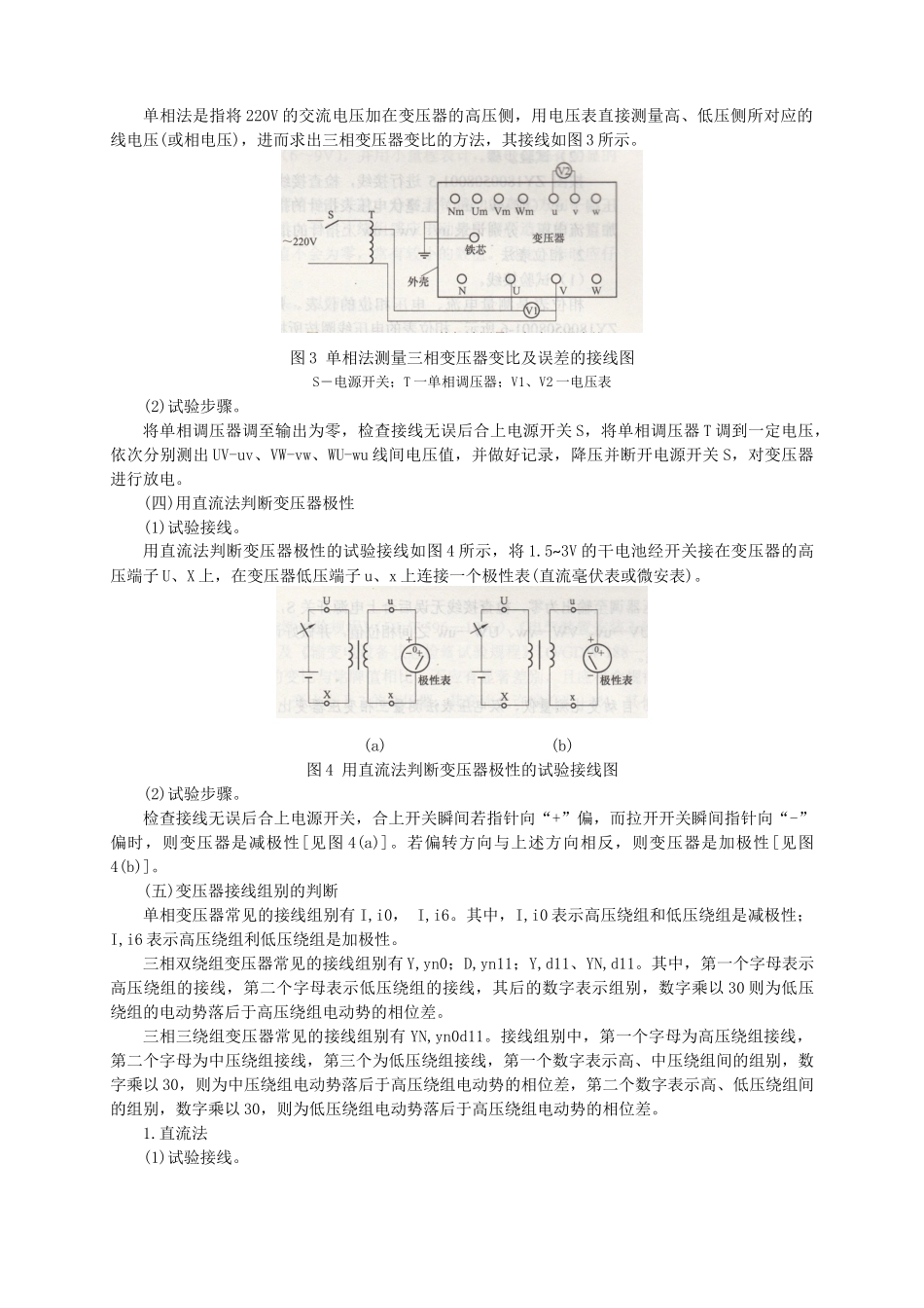 变压器的变比、极性及接线组别试验_第3页