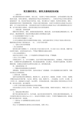变压器的变比、极性及接线组别试验
