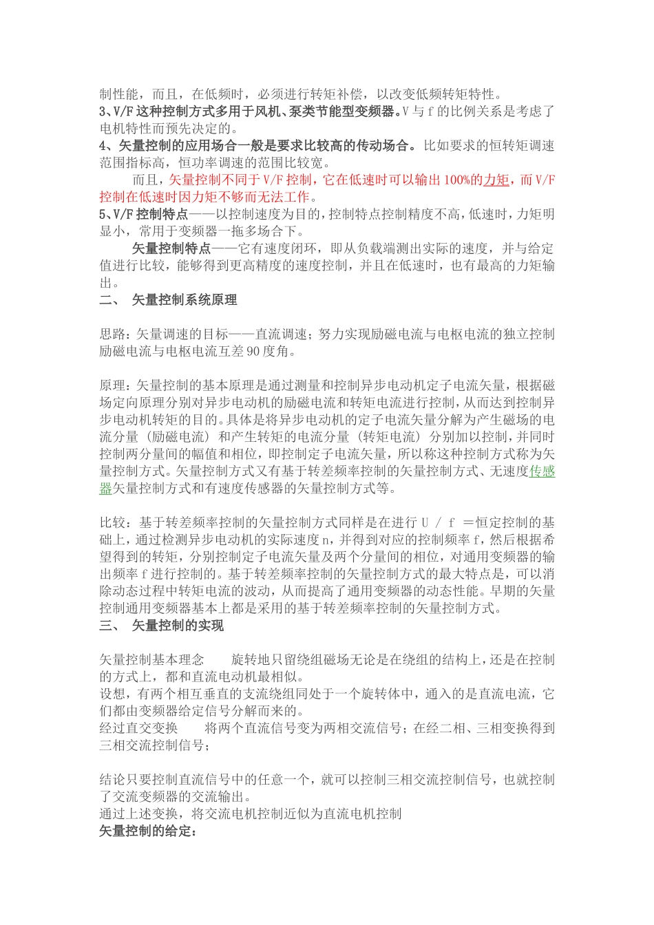 变频器的VF控制与矢量控制_第2页