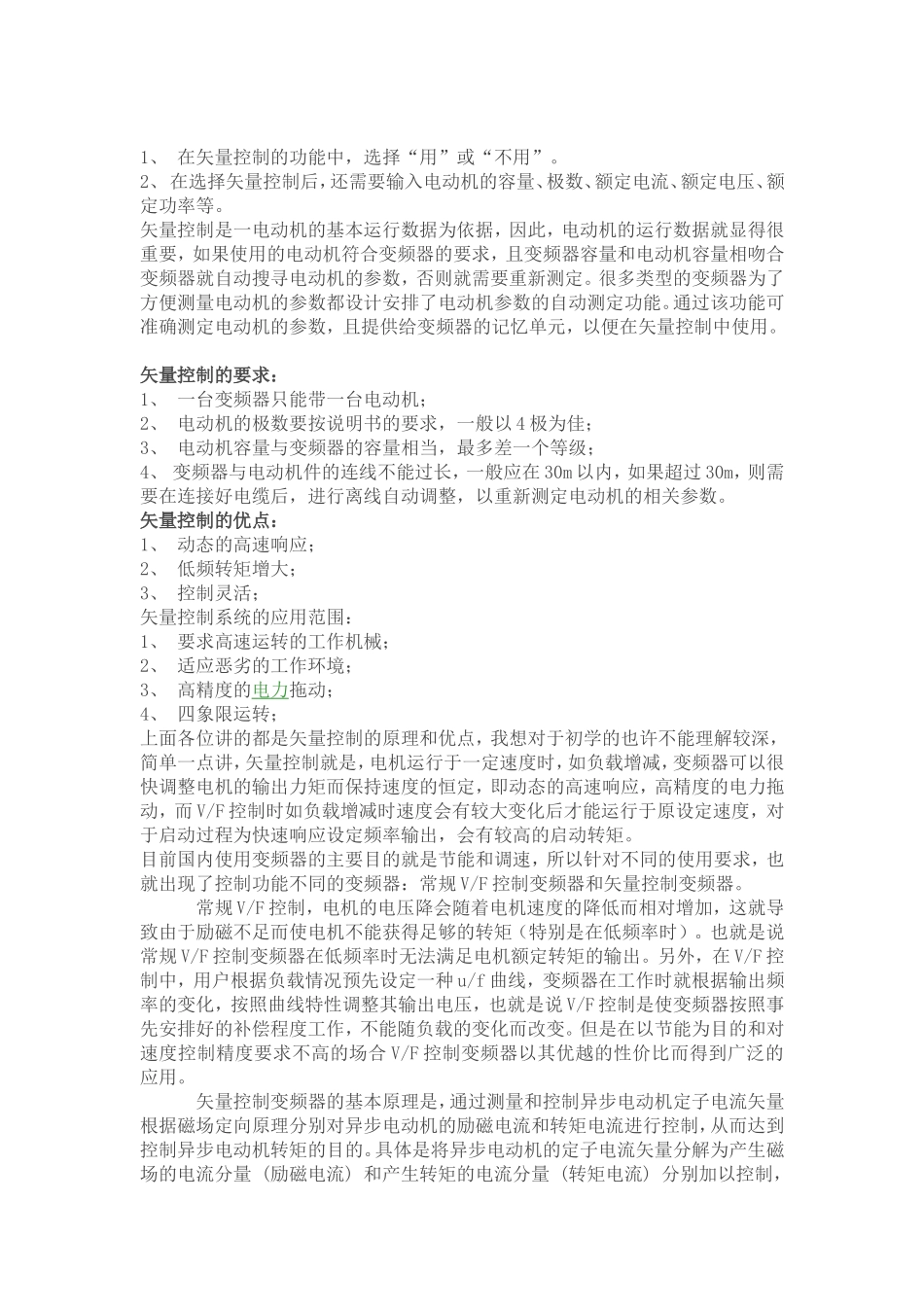 变频器的VF控制与矢量控制_第3页