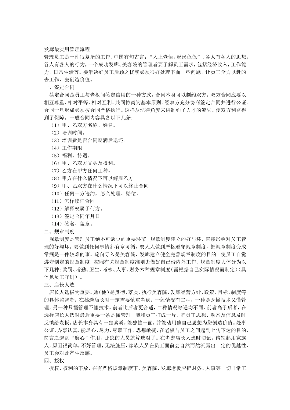 发廊最实用管理流程_第1页