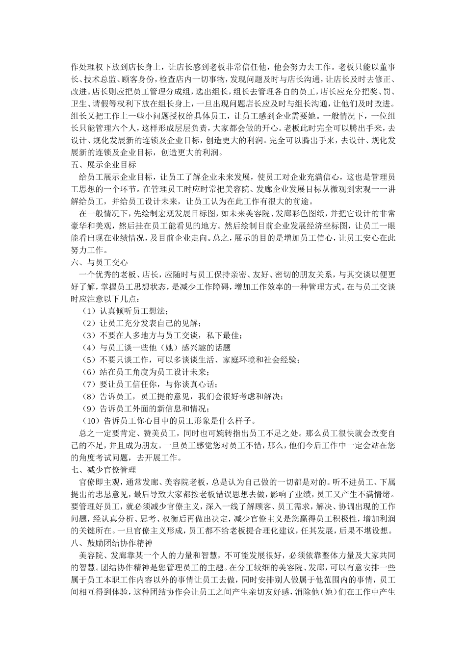 发廊最实用管理流程_第2页