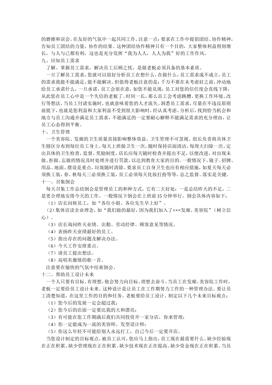 发廊最实用管理流程_第3页