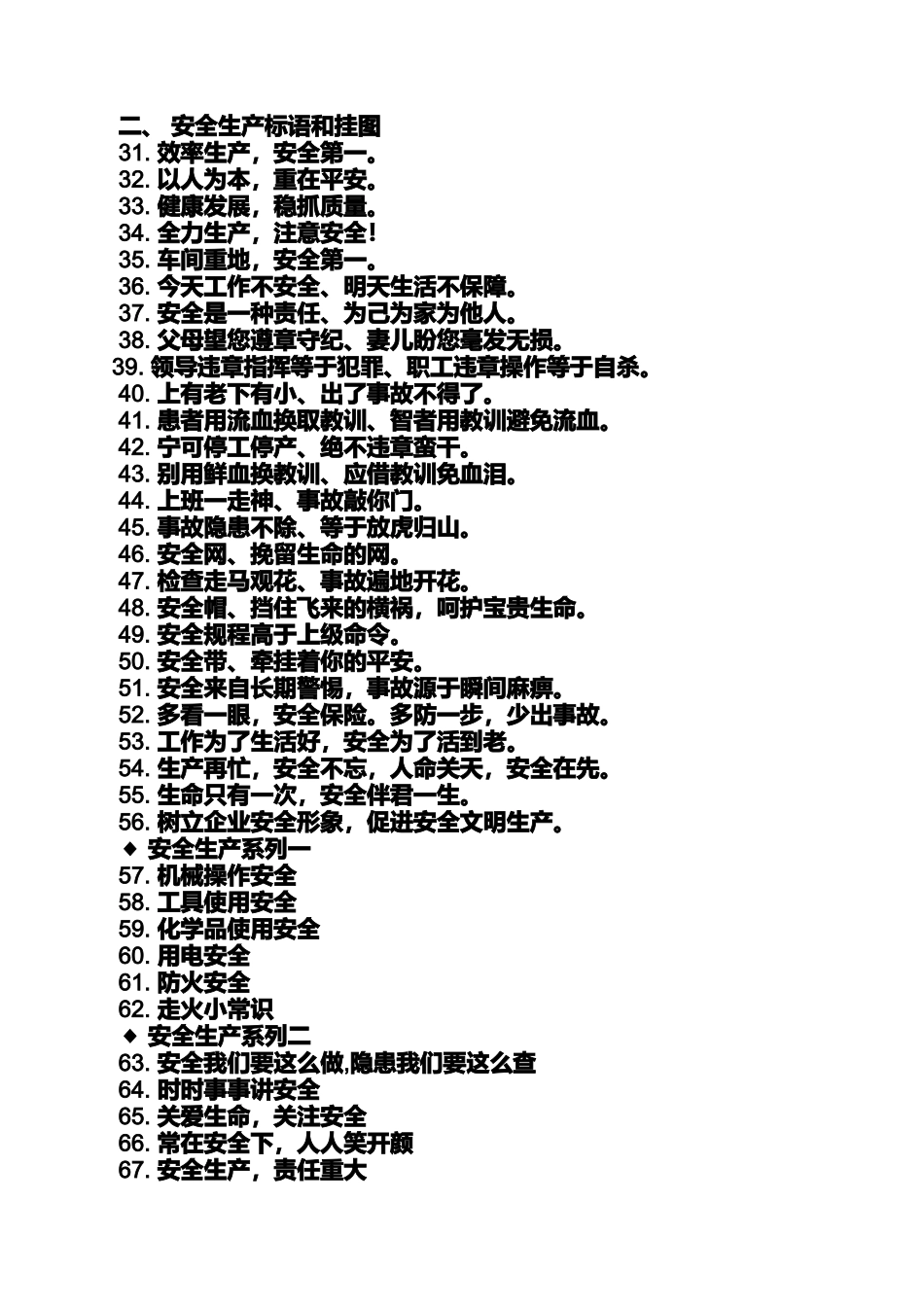 口号标语之企业生产宣传标语_第2页