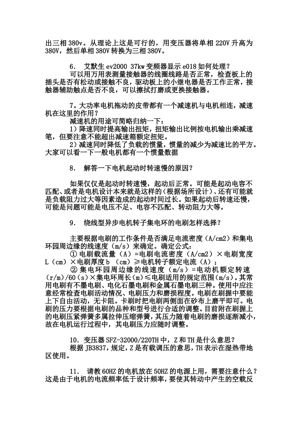 变频器的常见使用问题集_第2页