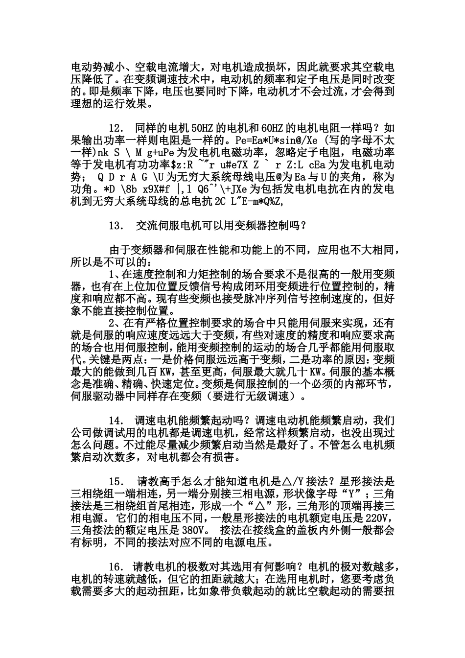 变频器的常见使用问题集_第3页