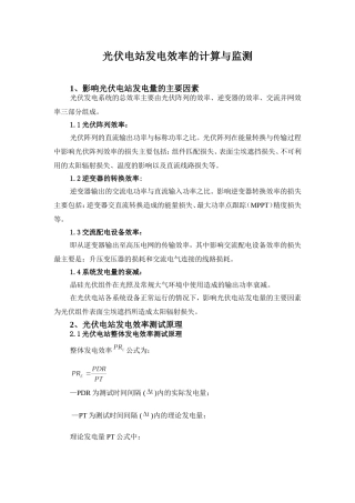 发电效率PR计算公式