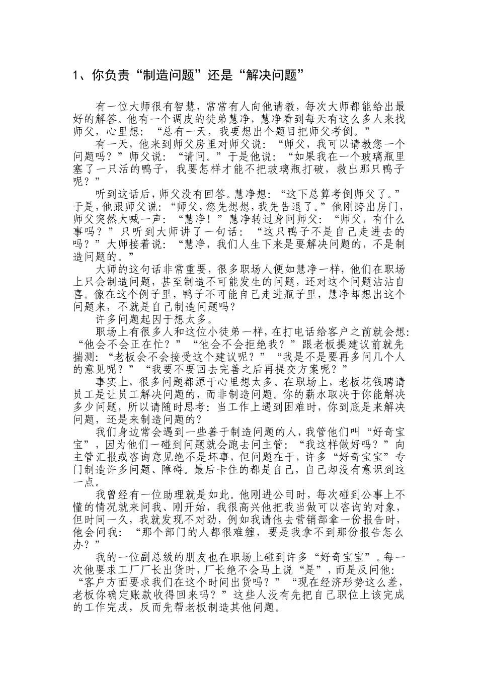 发年终奖给你的老板_第1页