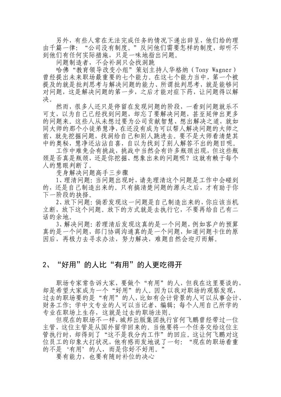 发年终奖给你的老板_第2页