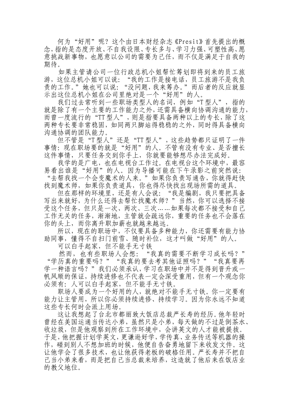 发年终奖给你的老板_第3页