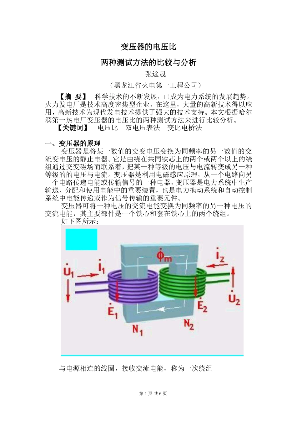变压器的电压比(张途晟)_第1页