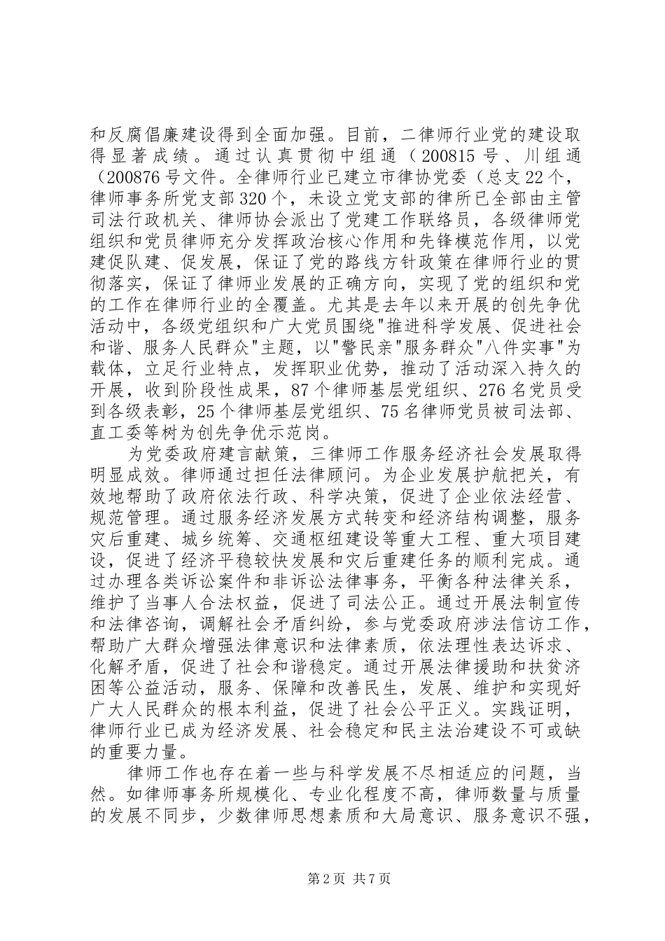 市长在律师推介大会讲话_第2页