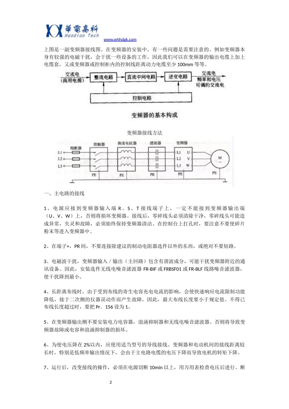 变频器的工作原理以及接线图_第2页