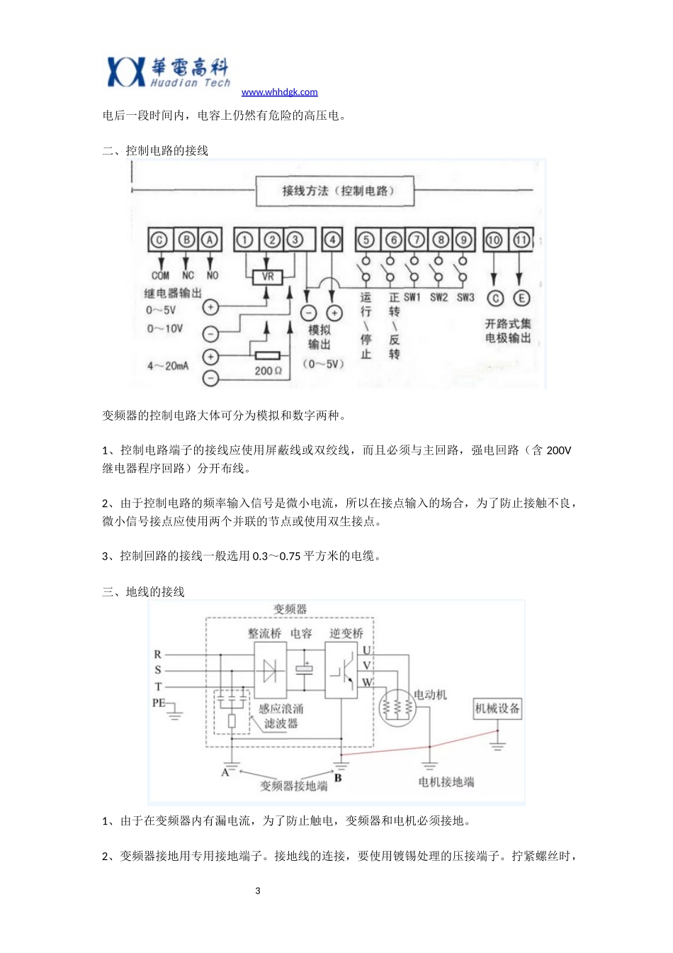 变频器的工作原理以及接线图_第3页