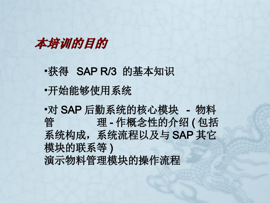 MM基础培训资料_第2页