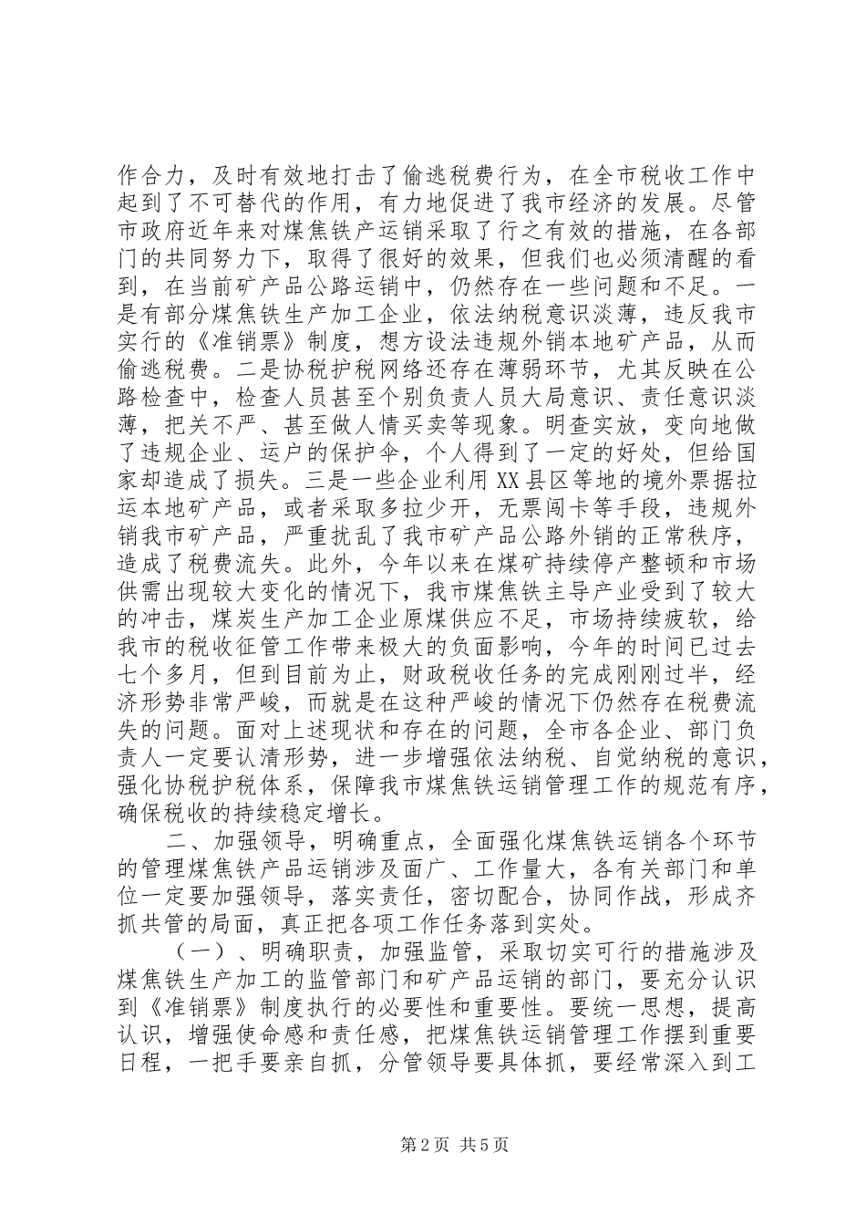 市长在煤焦铁运销会致辞_第2页