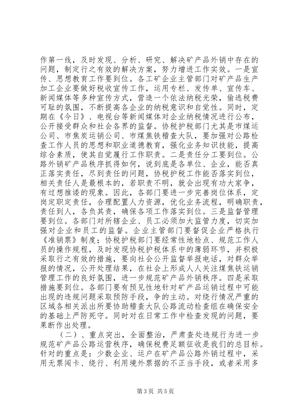市长在煤焦铁运销会致辞_第3页