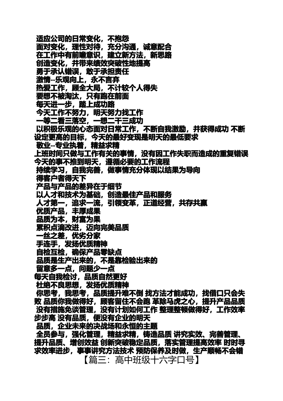 口号标语之企业十六字标语_第2页