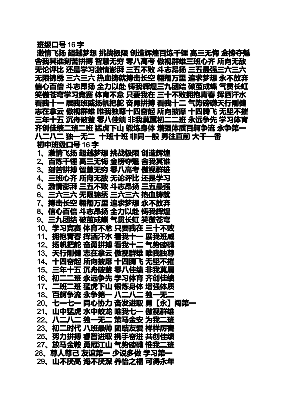 口号标语之企业十六字标语_第3页