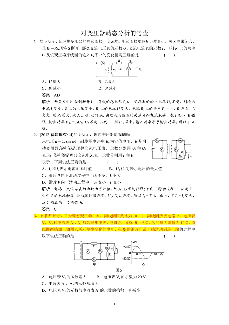 变压器的动态分析(有答案)_第1页
