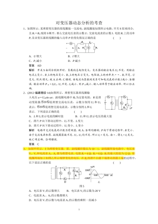 变压器的动态分析(有答案)