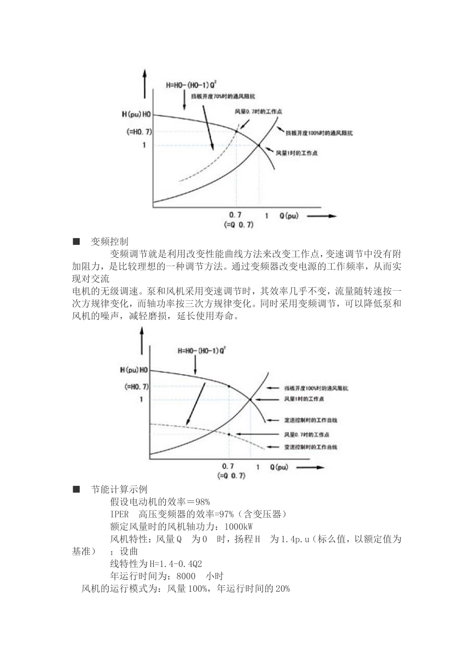 变频器的节能计算方法_第2页