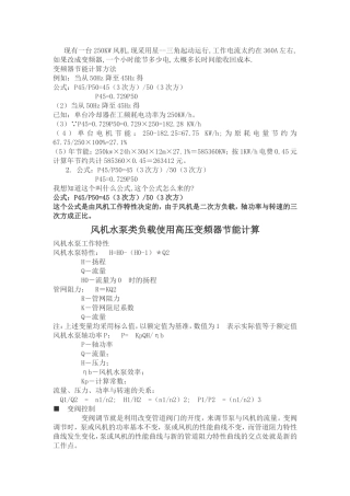 变频器的节能计算方法