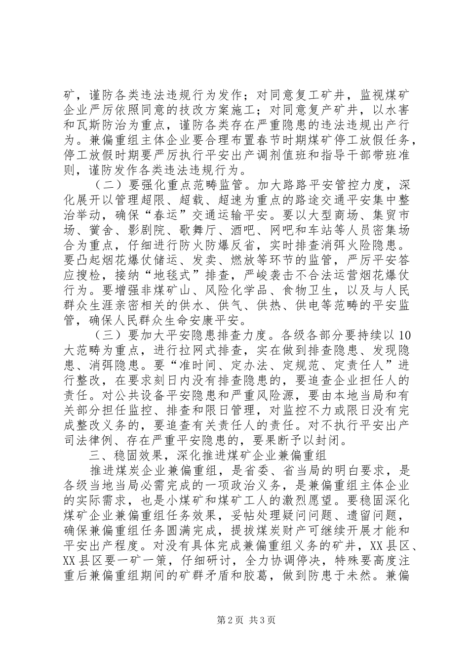 市长在煤矿兼并重组交流会讲话_第2页