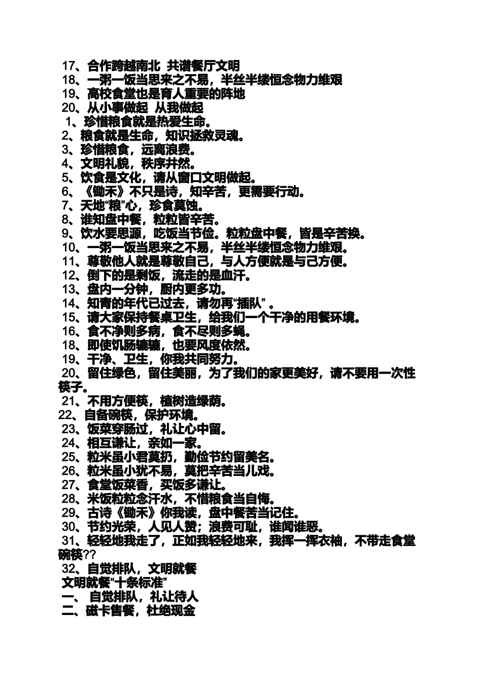 口号标语之企业食堂文化标语_第3页