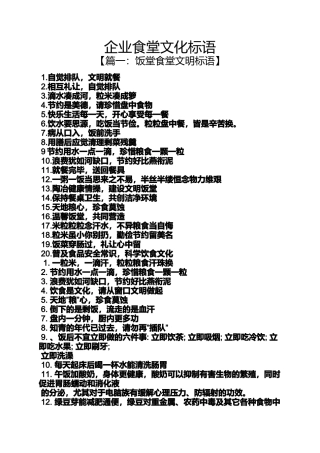 口号标语之企业食堂文化标语