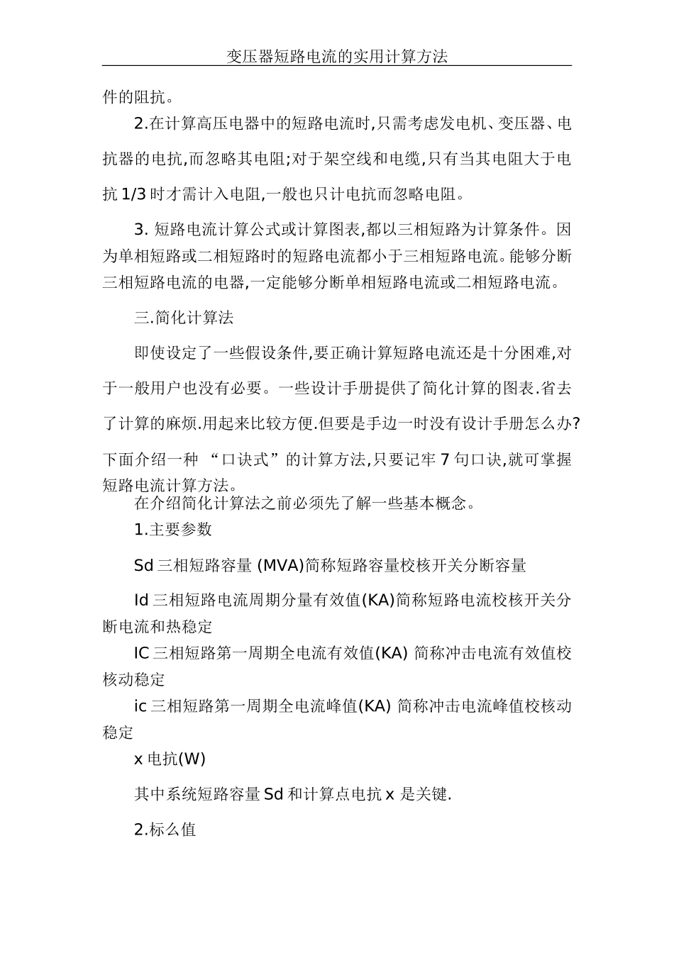 变压器的短路电流计算方法_第2页