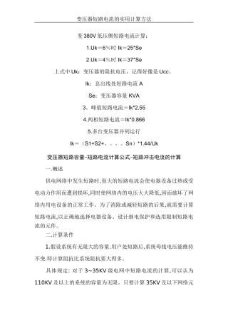 变压器的短路电流计算方法
